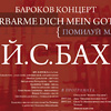 Design - Printed graphics - J.S. Bach - baroque concert