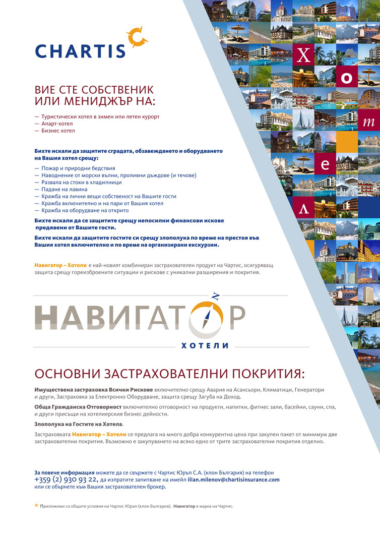 Chartis - Навигатор Хотели