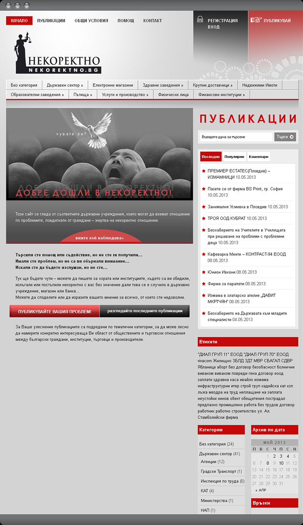 Некоректно.бг