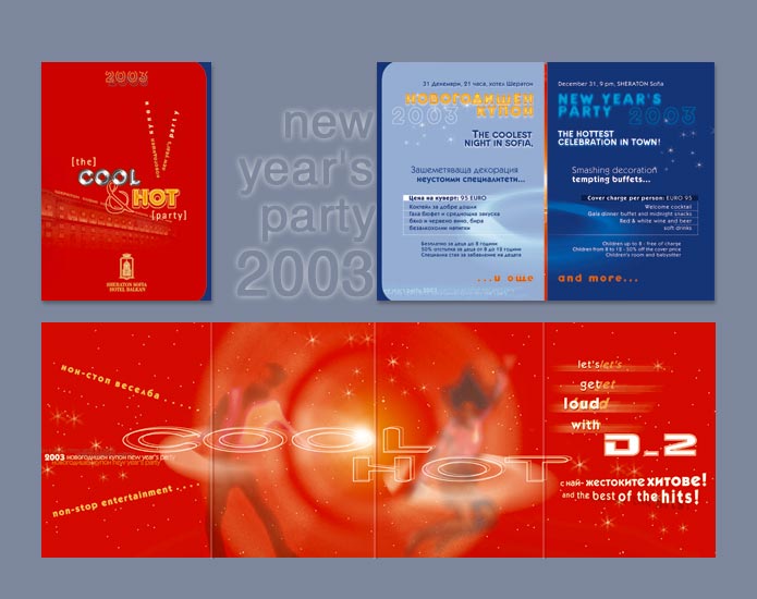 Шератон София 2003