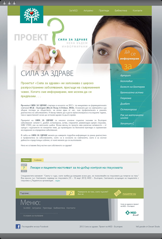 Sila za zdrave Project