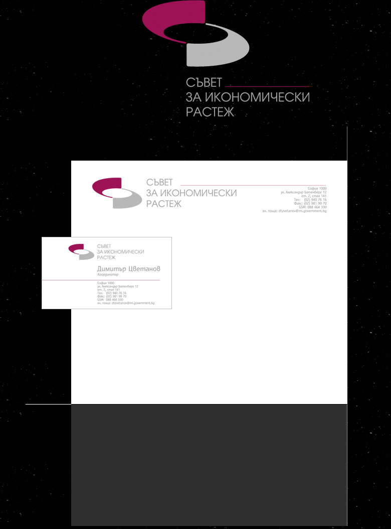 Съвет за икономическа растеж
